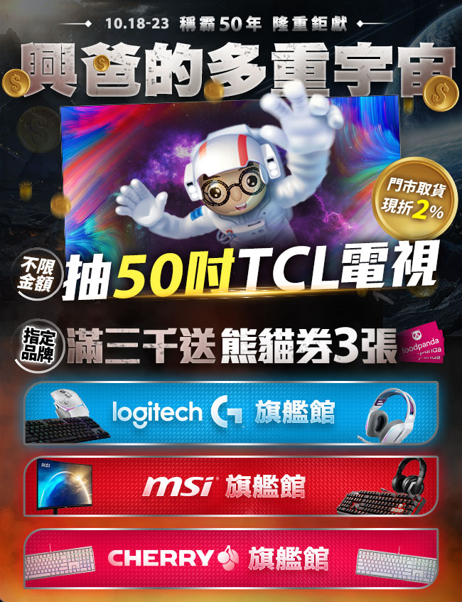 2/25-3/7 良興線上特賣會