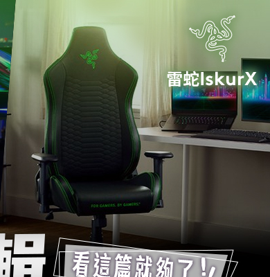 雷蛇IskurX
