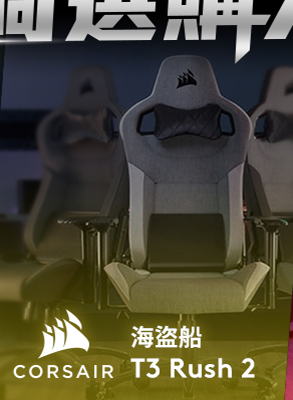 海盜船T3 Rush 2