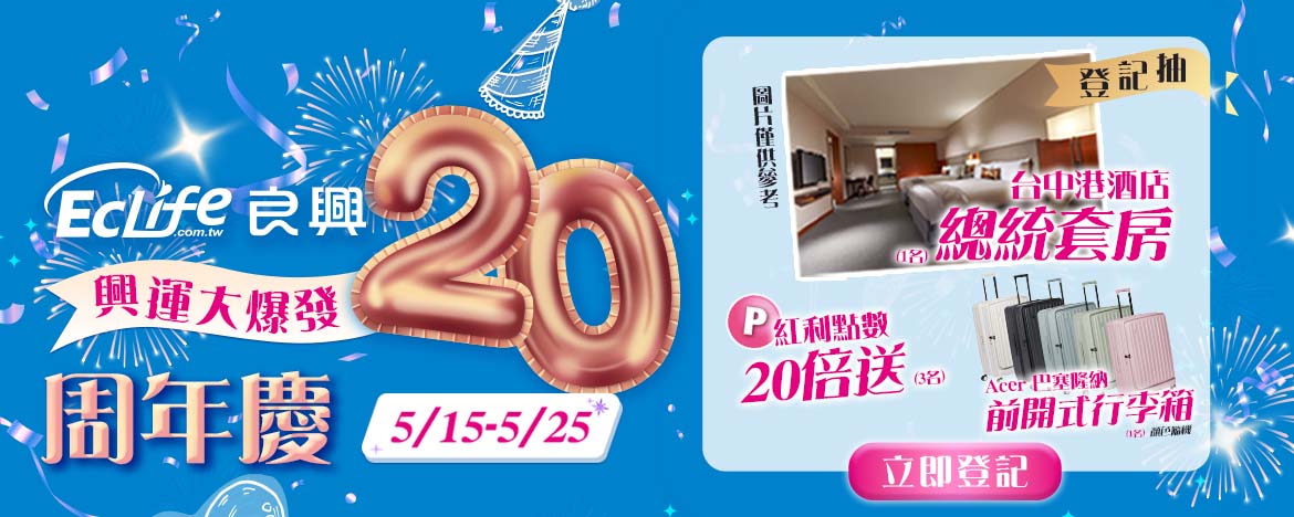 5/15-5/25EC20周年慶