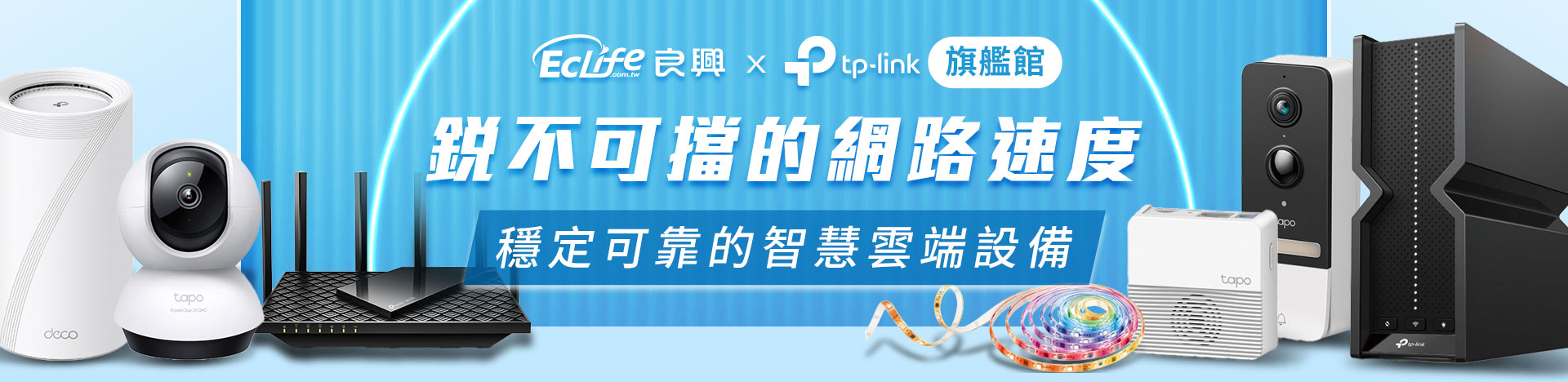 TP-Link旗艦館