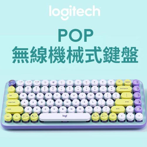 Logitech羅技 POP Keys無線機械式鍵盤 茶軸 夢幻紫