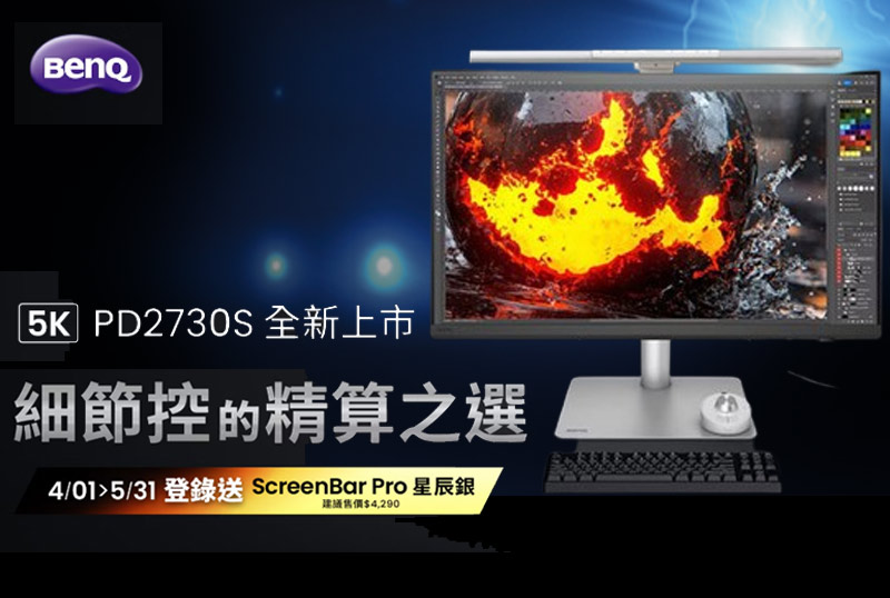 BENQ 27型 PD2730S 5K 專業設計繪圖螢幕