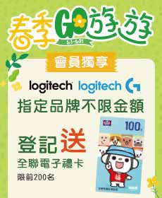 5月羅技品牌月