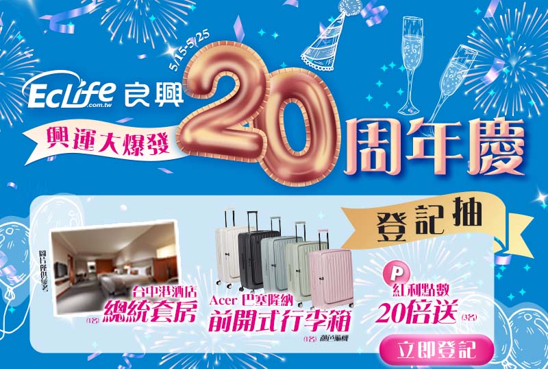5/15-5/25 EC周年慶