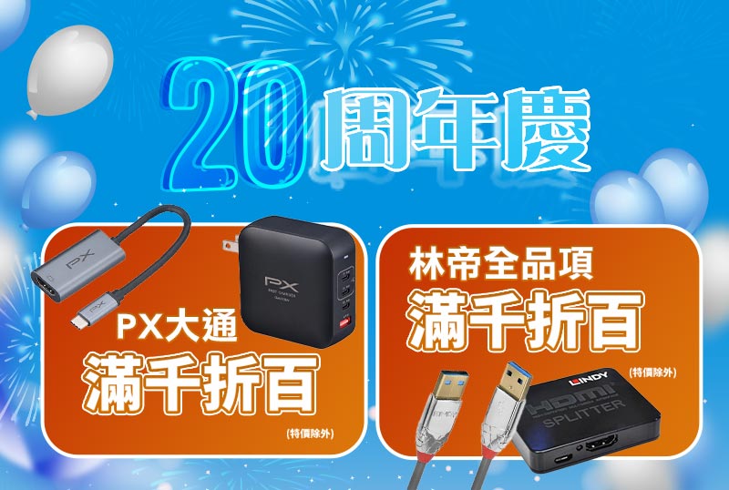 【林帝】單筆滿千折百(特價除外)