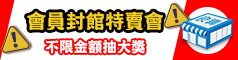 5/16-5/18封館活動