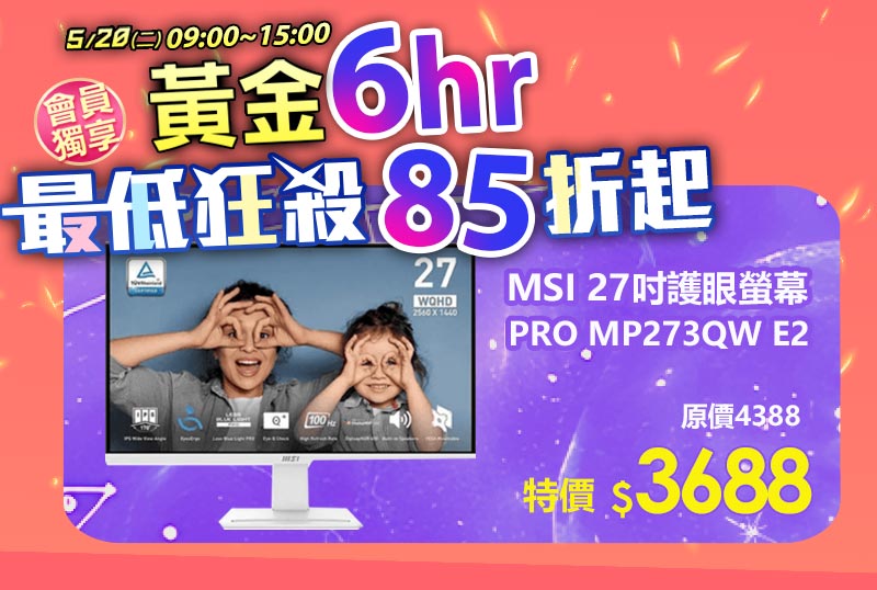 MSI微星 27型 PRO MP273QW E2 護眼商用螢幕