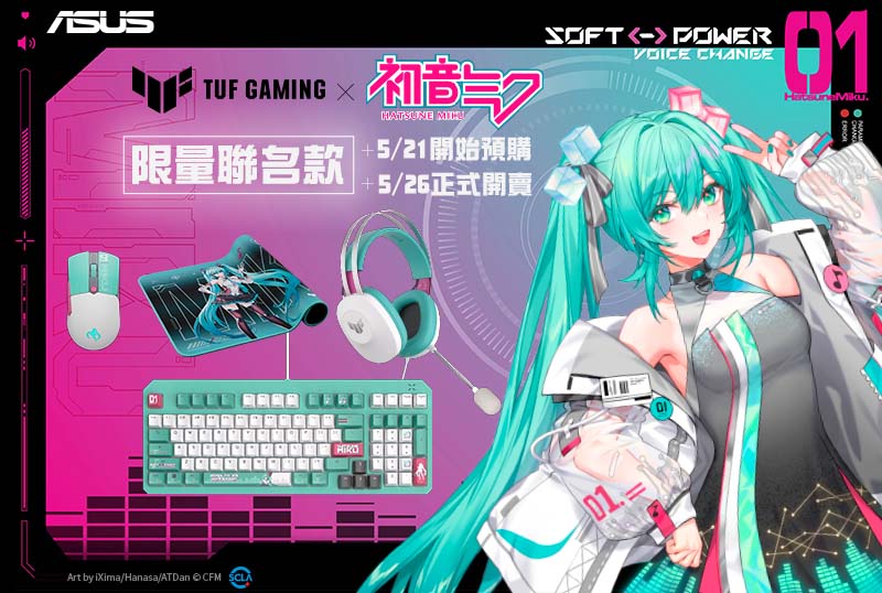 限量聯名款【TUF Gaming X 初音未來】