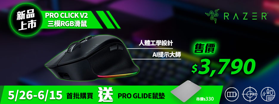【首批送鼠墊】雷蛇 Pro Click V2 人體工學無線滑鼠 