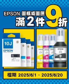 EPSON連供墨瓶任2件9折(加購、組合除外)