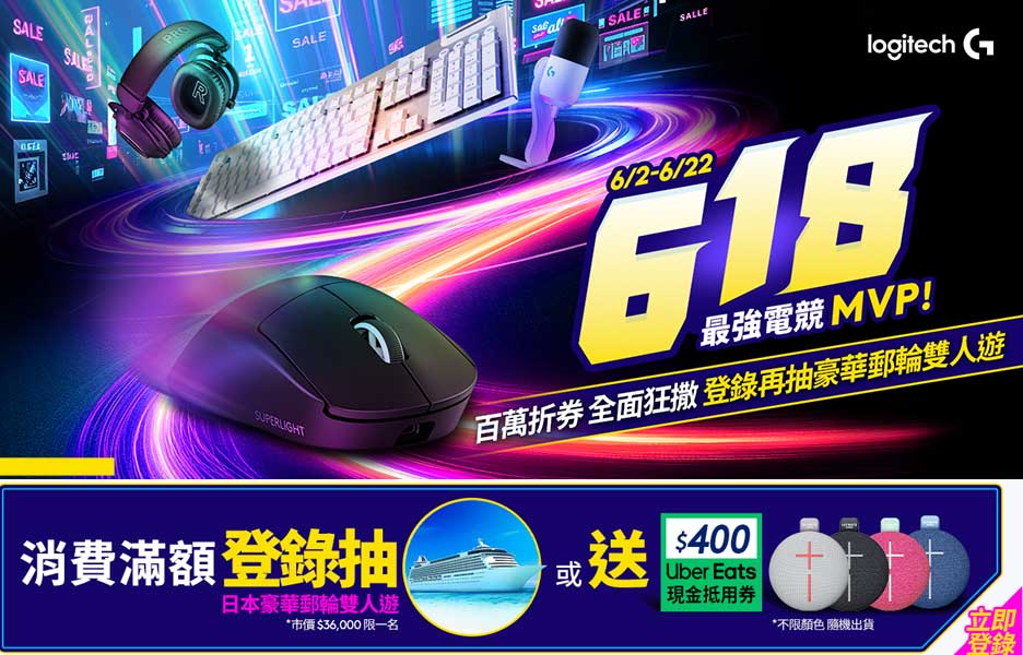 羅技領券折現金