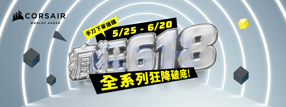 5/25-6/20 海盜船瘋狂618
