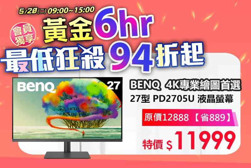 BENQ 27型 PD2705U 4K 專業設計繪圖螢幕
