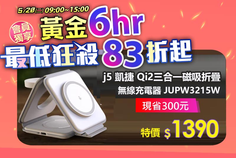 j5 凱捷 Qi2 三合一磁吸折疊便攜式無線充電器 JUPW3215W