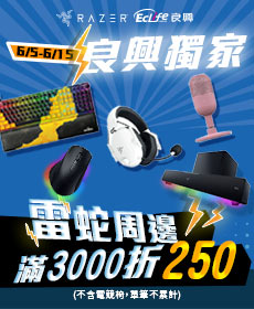 6/5~6/15【Razer雷蛇】滿$3000折$250 (不含電競椅)