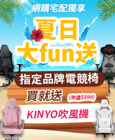 6/12-6/30【電競椅大FUN送】購買Razer、ROG，送KINYO吹風機
