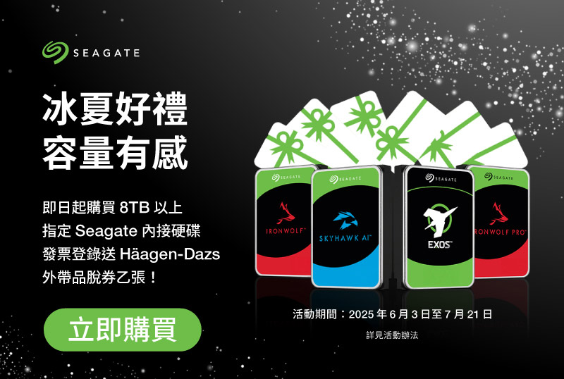 8TB以上指定Seagate硬碟，發票登錄送