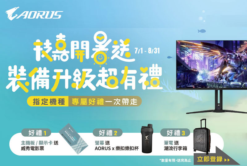 技嘉指定系列產品並完成登錄，即可獲得專屬好禮乙份