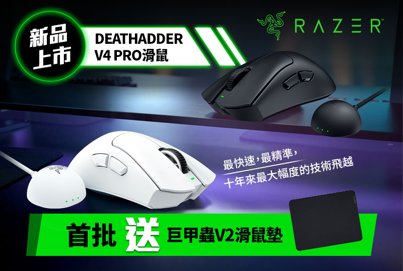 Razer 雷蛇 DeathAdder V4 Pro 煉獄奎蛇