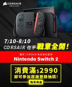 CORSAIR X SWITCH 2 抽獎活動