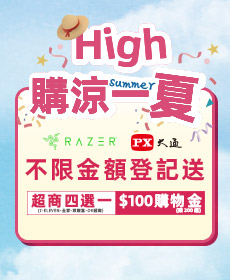 8/1-8/31 High購涼一夏