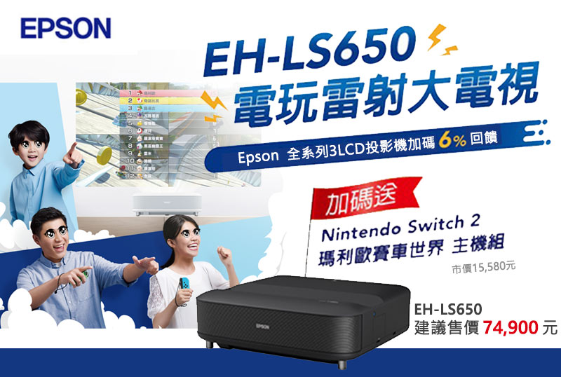 EPSON EH-LS650B 4K電玩雷射大電視 黑