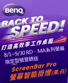 BENQ RD/MA 系列登錄贈SCREENBAR PRO 掛燈