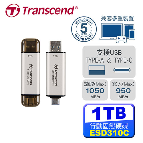 創見 ESD310S 1TB 外接式 SSD