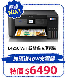 EPSON L4260三合一Wi-Fi 自動雙面/彩色螢幕 連續供墨複合機