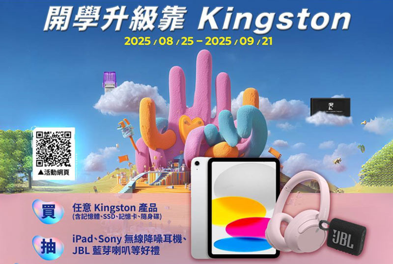 買任意 Kingston產品，登記抽萬元好禮