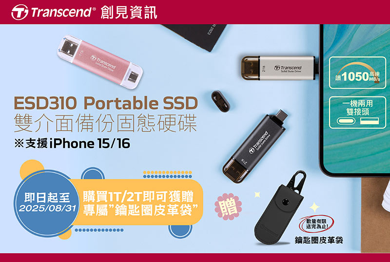 Transcend 創見 ESD310 1T以上系列送收納包
