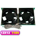 110V 系統散熱風扇 12X12*2