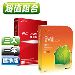 【超值組】PCcillin2011雲端版三人/年標準版+OFFICE 2010中文家用版