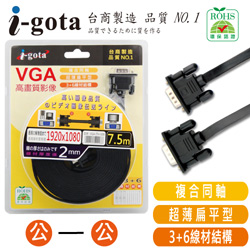i-gota【愛購它】新世代超薄型VGA 高畫質影像傳輸線 15Pin 公對公 (7.5米)