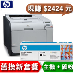 【雷射舊換新專案】HP 彩色雷射印表機 CP2025N+碳粉CC530A