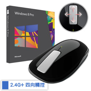 Windows 8專業升級版+微軟 Explorer Touch 無線觸控滑鼠