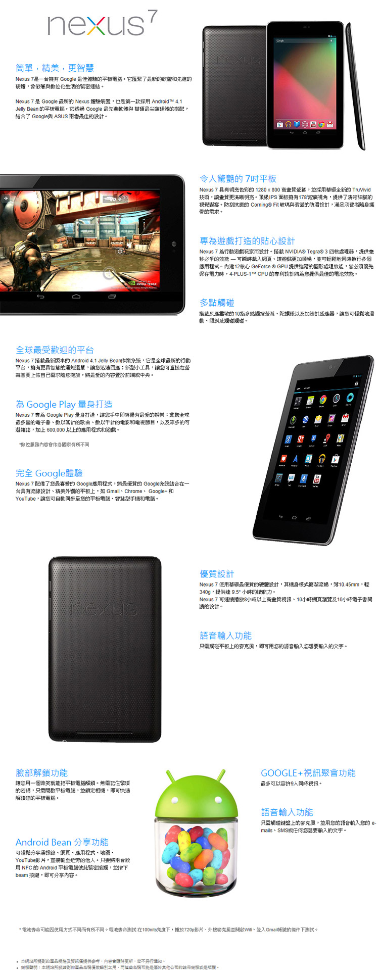 L0【拆封品】ASUS華碩Google Nexus 7 32G 【WiFi版】-平板/掌上遊戲機專館- EcLife良興購物網