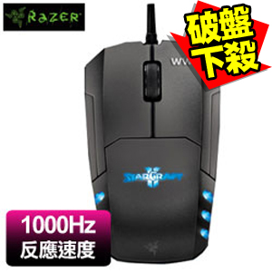 【破盤下殺】Razer  Spectre 星海爭霸II 幽魂滑鼠