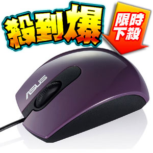 【本月活動,售完為止】ASUS 有線光學滑鼠 UT210 紫色