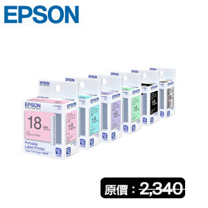 【色帶超值組】EPSON 標籤機色帶 綜合系列 18mm