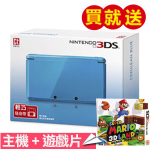 主機 遊戲片套餐 Nintendo任天堂3ds 晴空藍繁體中文版 公司貨 電玩 創客 桌遊專館 Eclife良興購物網