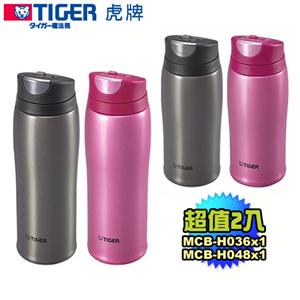 ＊超值組合＊【TIGER虎牌】彈蓋式真空保溫保冷杯組(MCB-H036+MCB-H048)