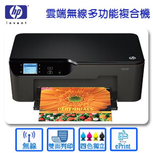 HP 雲端無線8合1相片複合機 Deskjet 3520