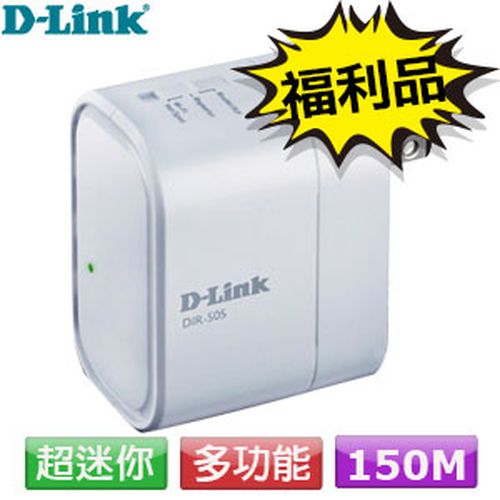 【福利品】D-LINK 友訊 DIR-505 雲旅機 無線寬頻分享器