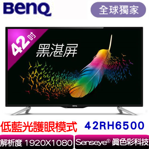BENQ 【低藍光】42吋黑湛屏大型液晶電視 42RH6500