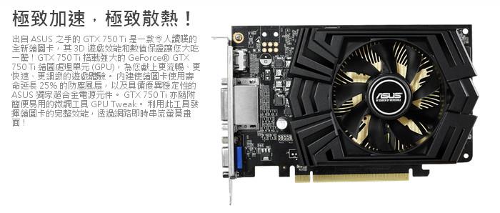 ASUS華碩GeForceR GTX750Ti-PH-2GD5 顯示卡-DIY/零組件專館- EcLife良