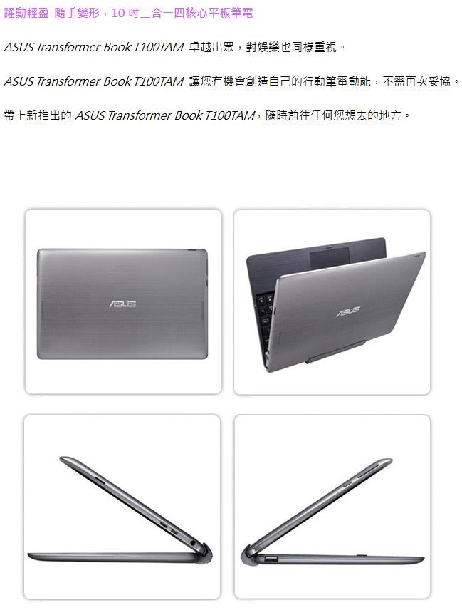 ASUS華碩Transformer Book T100TAM-0022BZ3775 10吋二合一四核心平板筆