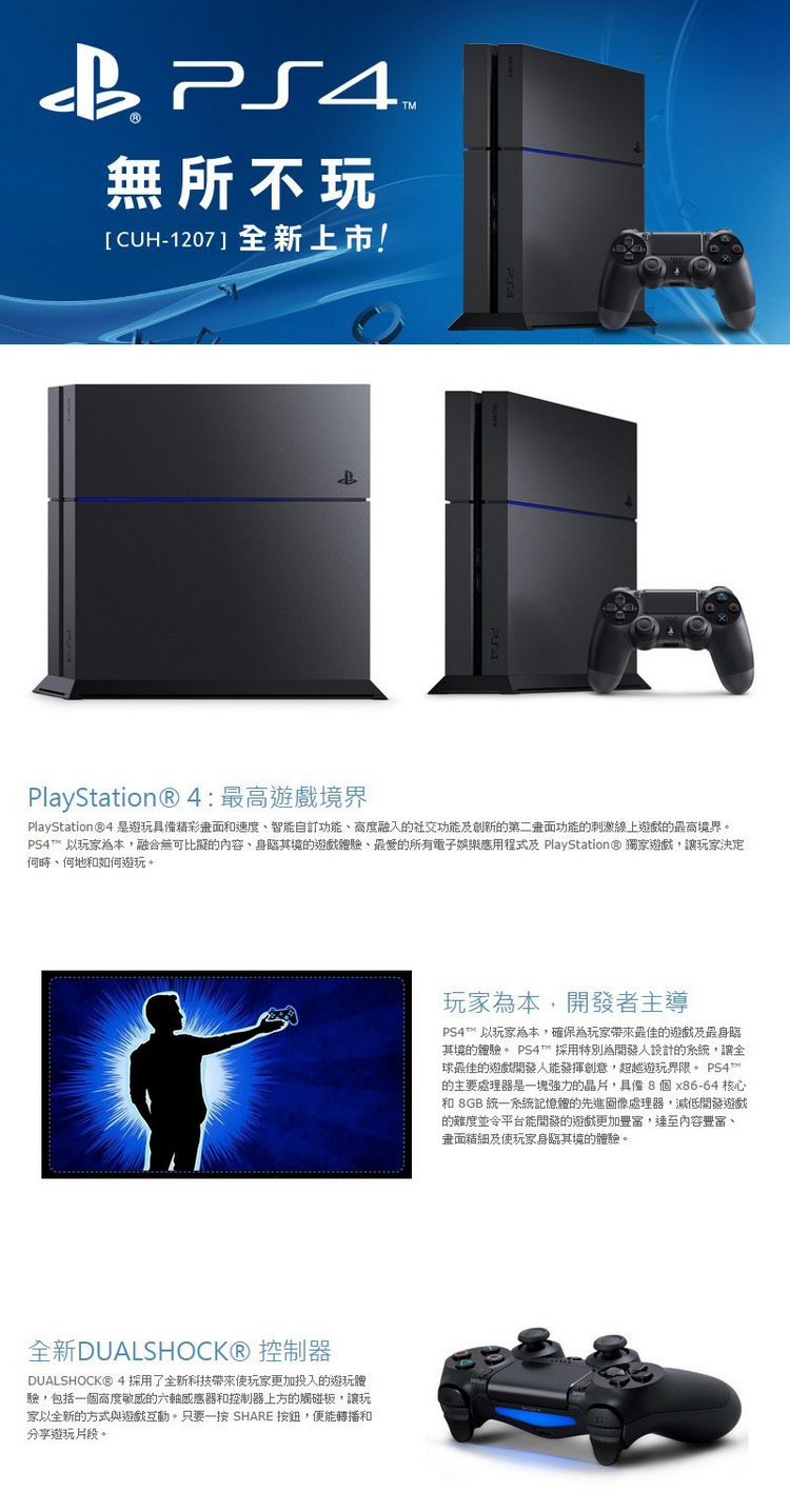 PS4 主機CUH-1207 系列1TB 極致黑-電玩&創客&桌遊專館- EcLife良興購物網