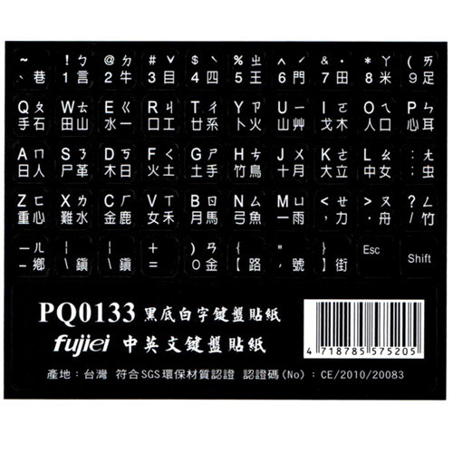 鍵盤貼紙 霧面黑底白字中英文 (英文.大千大易.倉頡.注音)